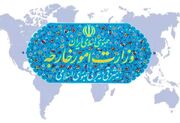 بیانیه وزارت خارجه درباره حملات و جنایات وحشیانه آمریکا علیه ایران