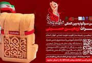 سومین سوگواره بین‌المللی «میراث اربعین حسینی» برگزار می‌شود