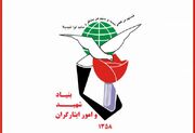بیانیه بنیاد شهید در پی شهادت جمعی از هموطنان در جنوب کشور