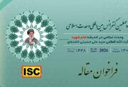 فراخوان چهلمین کنفرانس بین‌المللی وحدت اسلامی