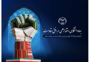 رونمایی از پوستر چهل‌وششمین سالگرد تشکیل جهاددانشگاهی با شعار «جهاددانشگاهی؛ اقتدار علمی در افق مقاومت»