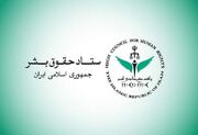 نقض حق حیات به بهانه مبارزه با تروریسم؛ محکومیت حملات آمریکا از سوی ستاد حقوق بشر