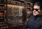 بیوگرافی کامل از محمد نوروزی ملقب به سلطان عینک کشور
