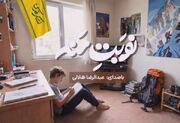 نماهنگ «نوبت منه» با صدای عبدالرضا هلالی منتشر شد