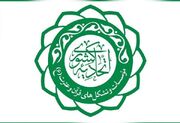 مدیران مؤسسات قرآنی خواستار تقویت جایگاه اتحادیه‌ مردمی شدند