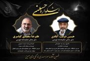 داوران بخش نمایشنامه‌نویسی اشکواره حسینی معرفی شدند