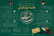 ثبت‌نام مرکز تخصصی «طلبه تراز قرآنی» تمدید شد