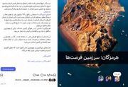 نماهنگ جزیره هرمز در ارمنستان وایرال شد