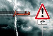 هواشناسی هشدار نارنجی اعلام کرد