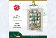 آشنایی با رمز و رازهای زیارت در کتاب «پا به پای دل»