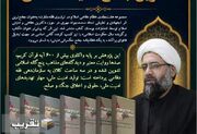 مجموعه هفت‌جلدی «نظام دفاعی اسلام در ترازوی فقه مقارن» منتشر شد