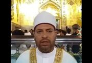پیام وحدت عالم اهل سنت الازهر از حرم امام علی (ع)