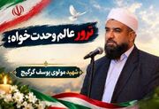 واکنش علمای اهل سنت هرمزگان به ترور عالم اهل‌سنت سیستان و بلوچستان