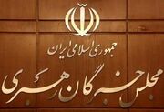 مجلس خبرگان از حماسه ۲۰۰ شب حضور مردم در خیابان قدردانی کرد