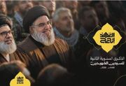 مراسم دومین سالگرد شهادت سید حسن نصرالله و سید هاشم صفی‌الدین برگزار می‌شود