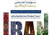آیین اختتامیه نخستین دوره «تربیت مشاور مسئولیت اجتماعی» برگزار می شود