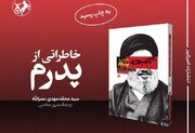 ناگفته فرزند شهید سید حسن نصرالله از خلوت پدر