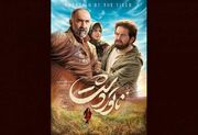 عراقی‌ها به تماشای «ناتور دشت» نشستند