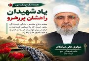 هفته دفاع مقدس فرصتی برای بازخوانی حماسه ایثار و مقاومت ملت ایران است