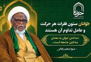 شیخ زکزاکی: جوانان ستون فقرات هر حرکت و عامل تداوم آن هستند