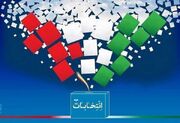 تبیین نحوه برگزاری انتخابات تناسبی شوراهای اسلامی