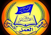 پیام تسلیت جبهه عمل اسلامی لبنان به عباس عراقچی در پی درگذشت خواهرش