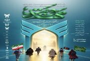 آغاز دوره ششم جشنواره سراسری «مهدویت»