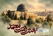 چهارمین نشست بین‌المللی «بعثت امت محمد» با حضور اندیشمندان جهان اسلام برگزار می‌شود