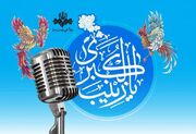 رادیو به استقبال میلاد حضرت زینب(س) می‌رود