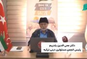 تحقق وحدت امت اسلامی در گرو همبستگی، مسئولیت‌پذیری و پایبندی به قرآن و سنت است