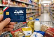 رقم افزایش کالابرگ اعلام شد