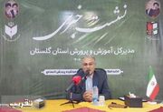 نسیم عدالت آموزشی در گلستان وزیدن گرفت