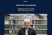 حمایت از ایران در برابر تجاوزات آمریکایی- اسرائیلی یک وظیفه شرعی است