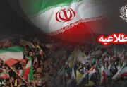 دعوت به حضور در دویست و چهلمین موج حضور ملت ایران
