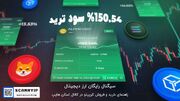 اسکن هایپ: سیگنال و پکیج آموزش ارزدیجیتال به رایگان