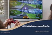 معرفی بهترین تلویزیون های سونی برای GTA6