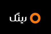 پلتفرم آگهی آنلاین «رینگ» فعالیت خود را آغاز کرد