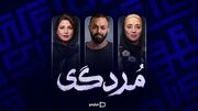 فیلمبرداری سریال «مردگی» به پایان رسید؛ بازگشت طناز طباطبایی پس از ۴ سال غیبت
