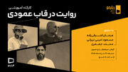 نخستین کارگاه آموزشی جشنواره «ریلیمو» برگزار می‌شود