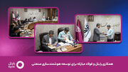 رایتل و فولاد مبارکه تفاهم‌نامه توسعه هوشمندسازی صنعتی امضا کردند