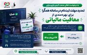 مهلت ثبت‌نام بازی‌سازان برای معافیت مالیاتی تمدید شد