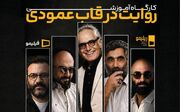 دومین کارگاه آموزشی جشنواره ریلیمو در خانه هنرمندان ایران برگزار شد
