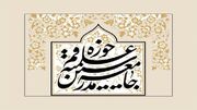 بیانیه جامعه مدرسین حوزه علمیه قم به مناسبت یوم الله ۱۳ آبان