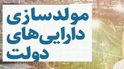 عملکرد ۵ درصدی مولدسازی از سوی دولت در سال گذشته