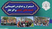 برگزاری راهپیمایی جمعه‌های خشم در چهارمحال و بختیاری