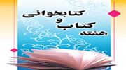 برگزاری ۴۷۰ برنامه فرهنگی در ۷۸ کتابخانه عمومی