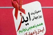 کمپین پیشگیری از ایدز در جاسک