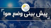 پایان هفته کرمان بارانی می‌شود