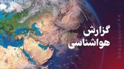 پیش بینی آسمانی نیمه ابری در چهارمحال و بختیاری