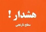 صدور هشدار نارنجی هواشناسی و دریایی در هرمزگان